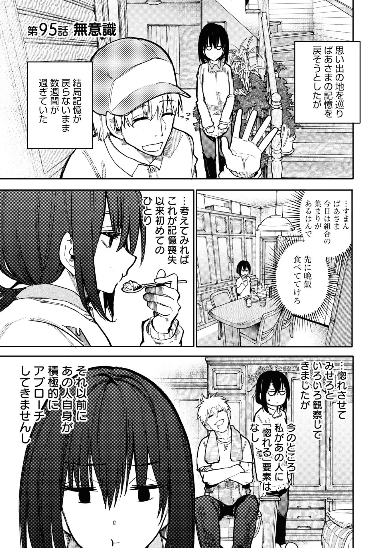 Ojii-san to Obaa-san ga Wakigaetta Hanashi - Chapter 95 - Page 1